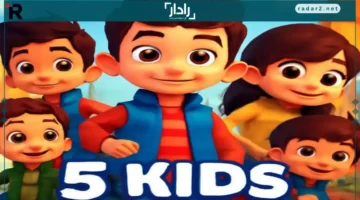 تردد قناة 5 Kids الجديد على نايل سات وعرب سات لمتابعة أفضل برامج الكارتون HD